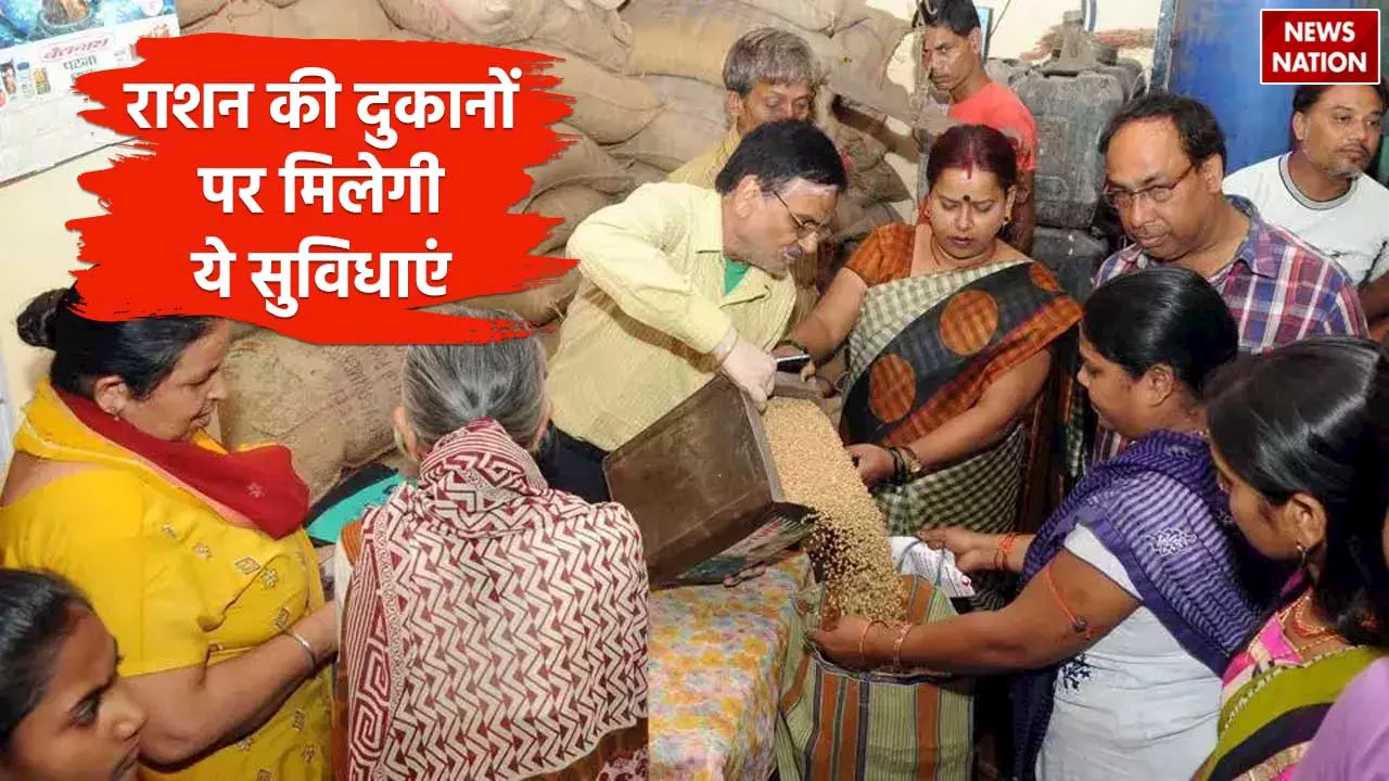 Ration Card: फ्री राशन पाने वालों को मिलेगी दोहरी खुशी, अब गेहूं, चना, चावल के साथ मिलेंगी ये सुविधाएं