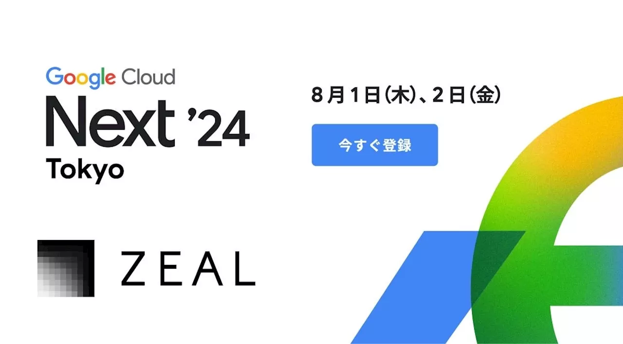 ジール、Google Cloud Next Tokyo '24に協賛