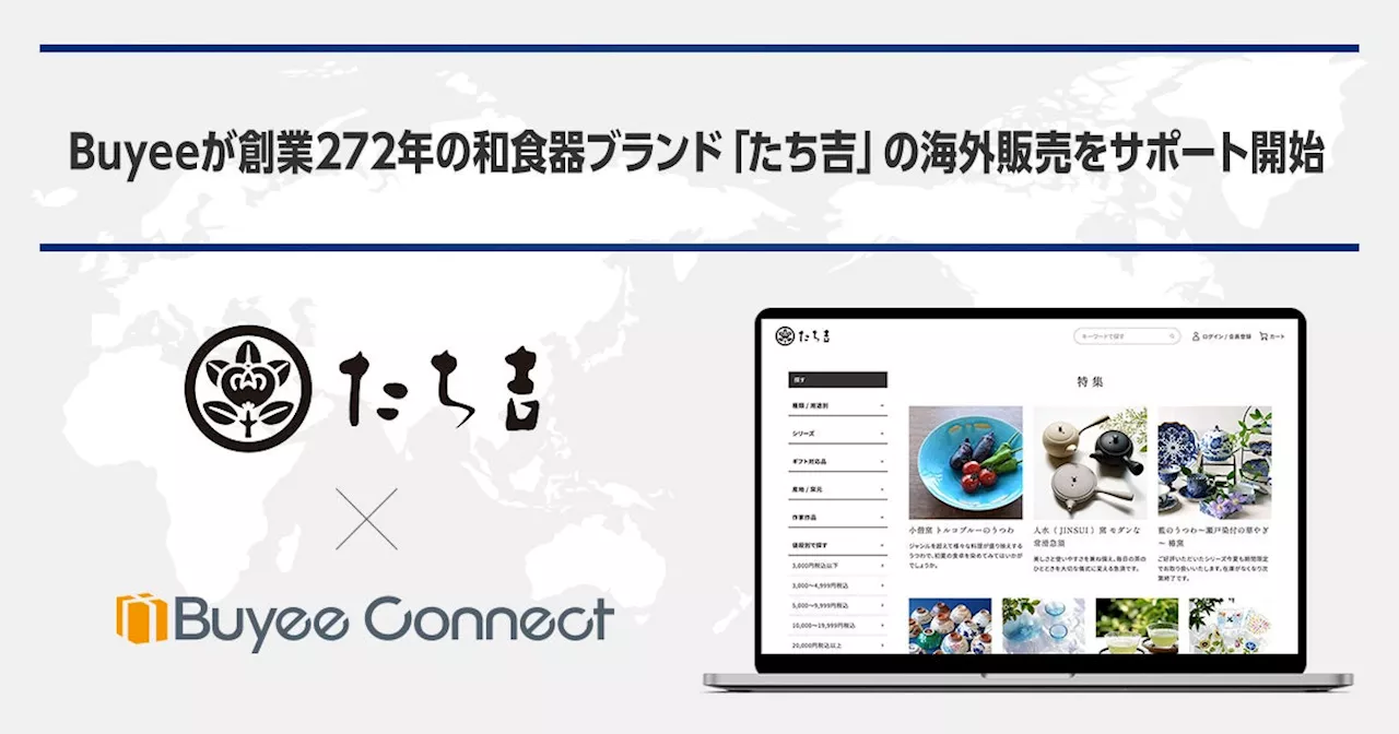 Buyee（バイイー）が創業272年の和食器ブランド「たち吉」オンラインショップの海外販売をサポート開始