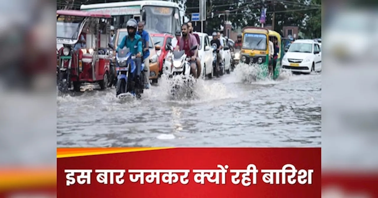 जून में भयानक गर्मी, जुलाई में बेतहाशा बारिश... कभी शैतान तो कभी मेहरबान क्यों हो रहा मौसम?