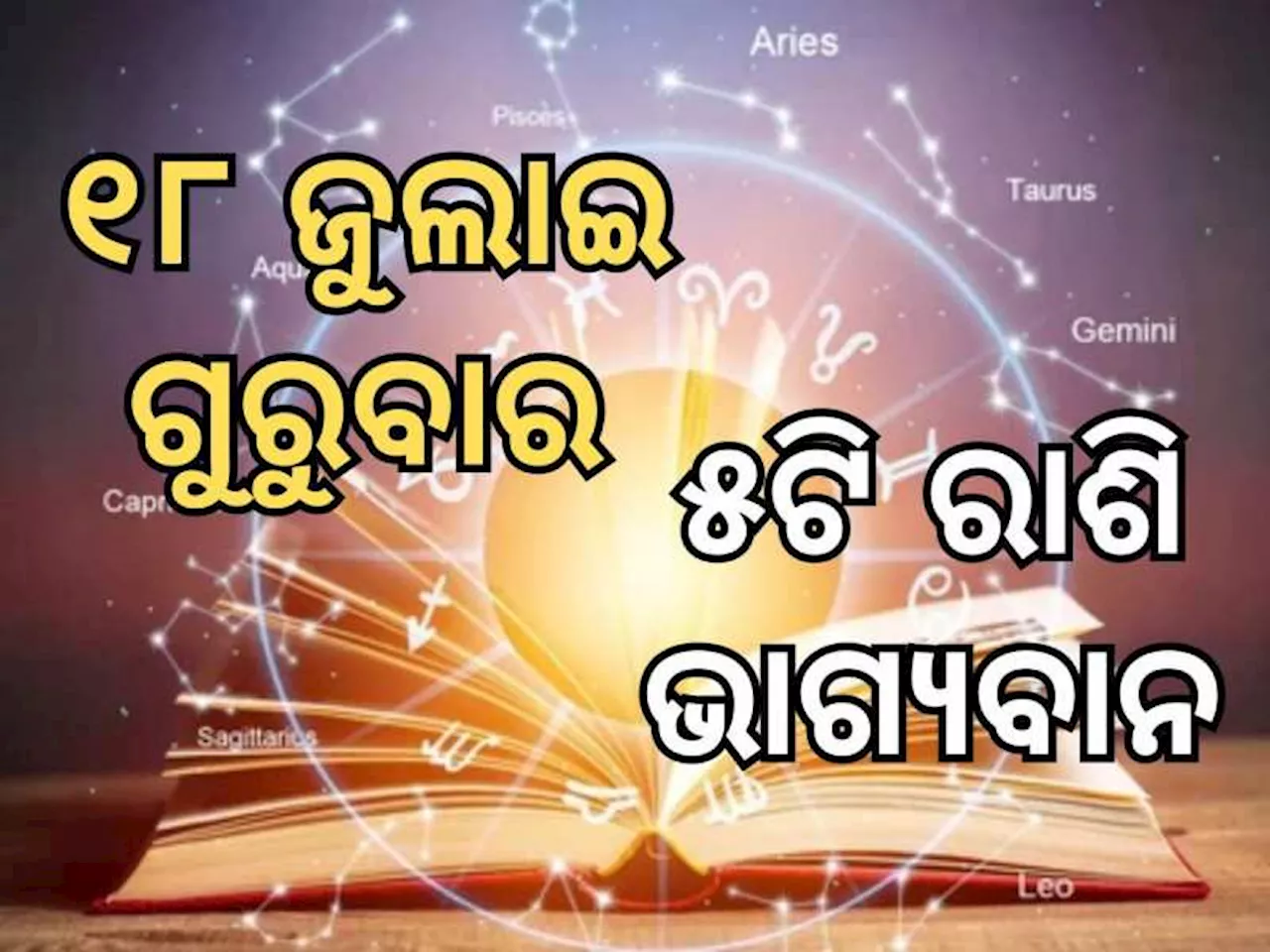 ગજબના ભાગ્યશાળી છે આ 5 રાશિવાળા! આજે બ્રહ્મ યોગ સહિત 3 યોગનો શુભ સંયોગ કરાવશે બેડો પાર, ઈચ્છાપૂર્તિનો સમય