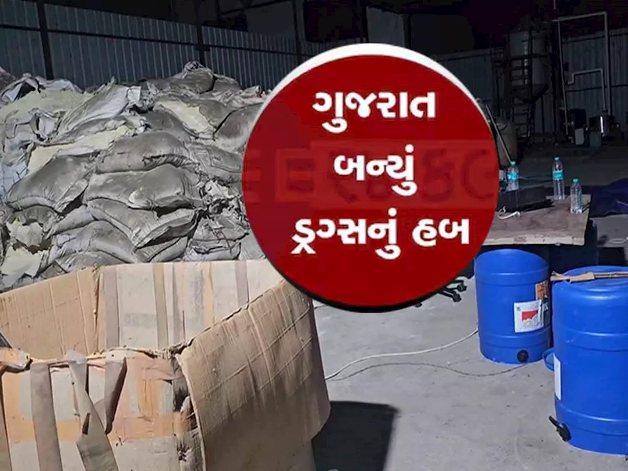 મોટો ખુલાસો: સુરતમાંથી ઝડપાયું 51 કરોડનું ડ્રગ્સ, મુંબઈના માફિયા સાથે આરોપીઓનું કનેક્શન