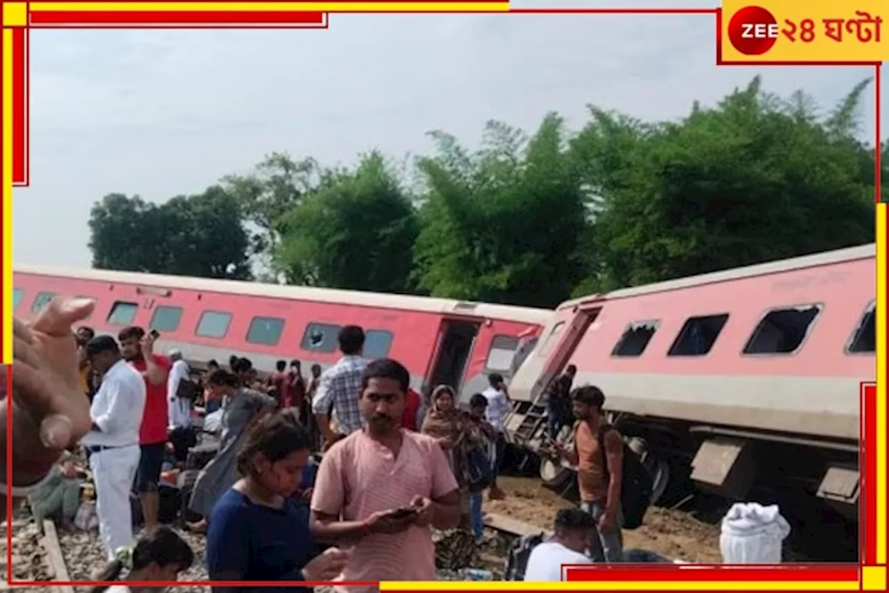 Dibrugarh Express Derailed: ফের ট্রেন দুর্ঘটনা! এবার লাইনচ্যুত ডিব্রুগড় এক্সপ্রেস, মৃত ২