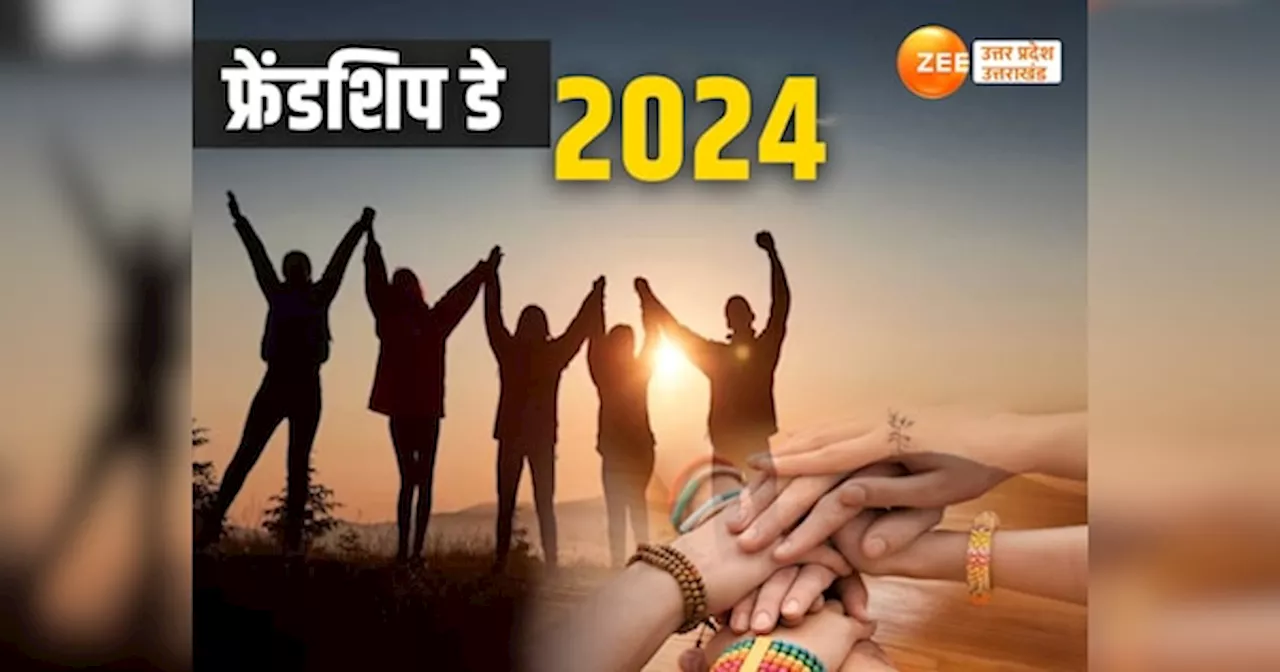 Friendship Day 2024: आखिर क्यों मनाया जाता है हर साल फ्रेंडशिप डे, मित्रता दिवस को ऐसे बनाएं खास