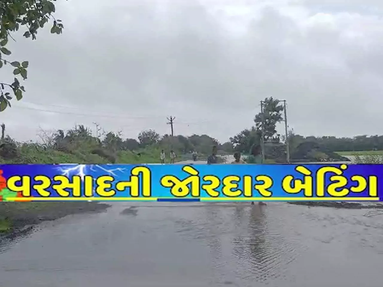 Gujarat Monsoon 2024: ગુજરાતના આ જિલ્લામાં બપોર બાદ ધોધમાર, બે કલાકમાં 3 ઈંચ વરસાદ વરસ્યો