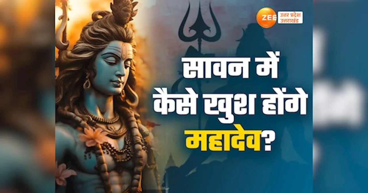 Sawan 2024: इस सावन कैसे बरसेगी भगवान शिव की कृपा? जानें हरे रंग का महत्व और महादेव को बमबम करने के उपाय