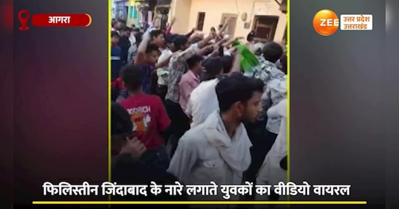 Video: मुहर्रम के जुलूस में फिलिस्तीन जिंदाबाद के नारे, वीडियो वायरल हुआ तो पुलिस ने ले लिया एक्शन