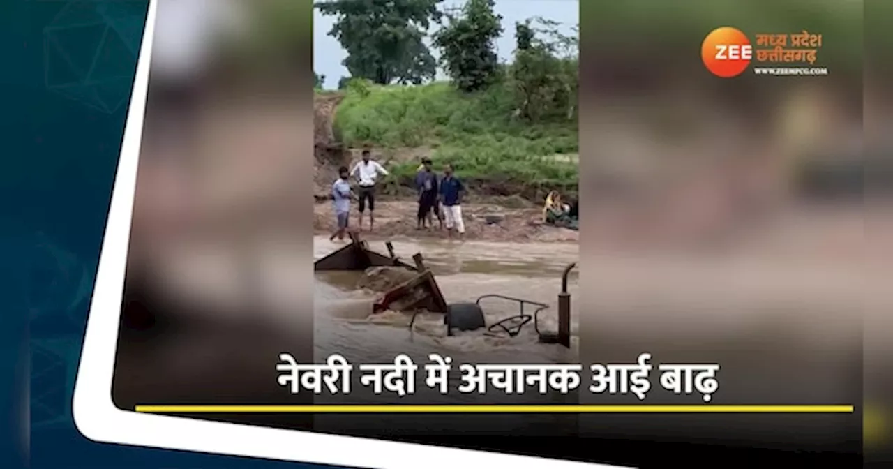 Viral Video: अवैध उत्खनन करने वालों को कुदरत की सजा! नदी में बाढ़ के बीच फंसे ट्रैक्टर और मजदूर