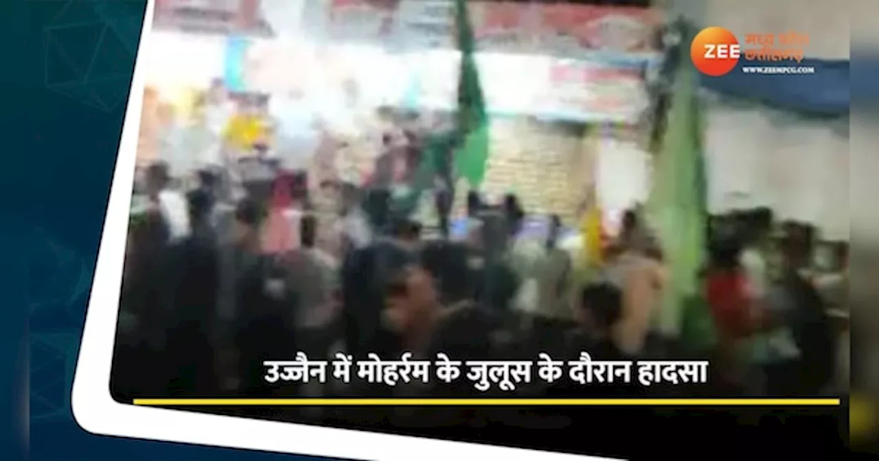 VIDEO: मुहर्रम जुलूस के दौरान हुआ कुछ ऐसा, जिससे बाल-बाल बचे लोग