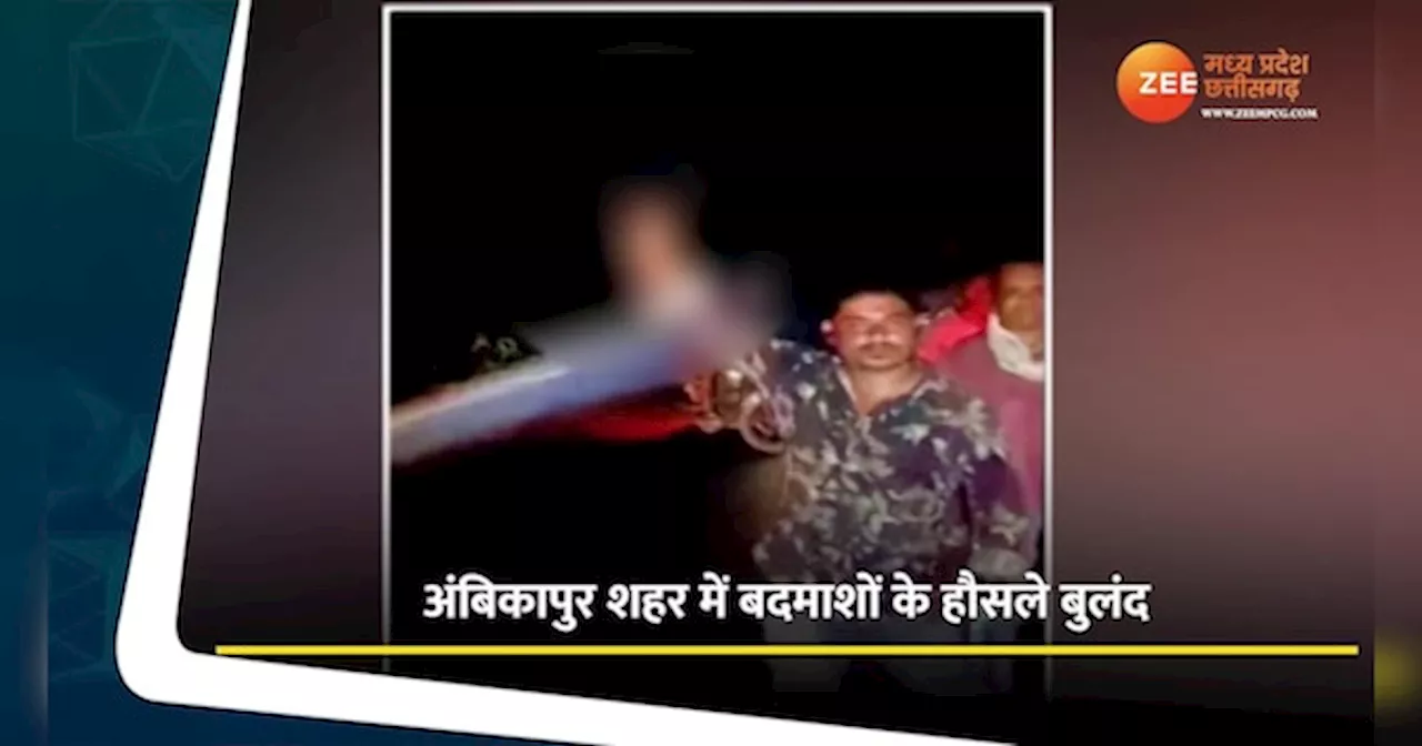 VIDEO: अंबिकापुर शहर में बदमाशों के हौसले बुलंद, युवक ने खुलेआम फायरिंग का वीडियो किया अपलोड