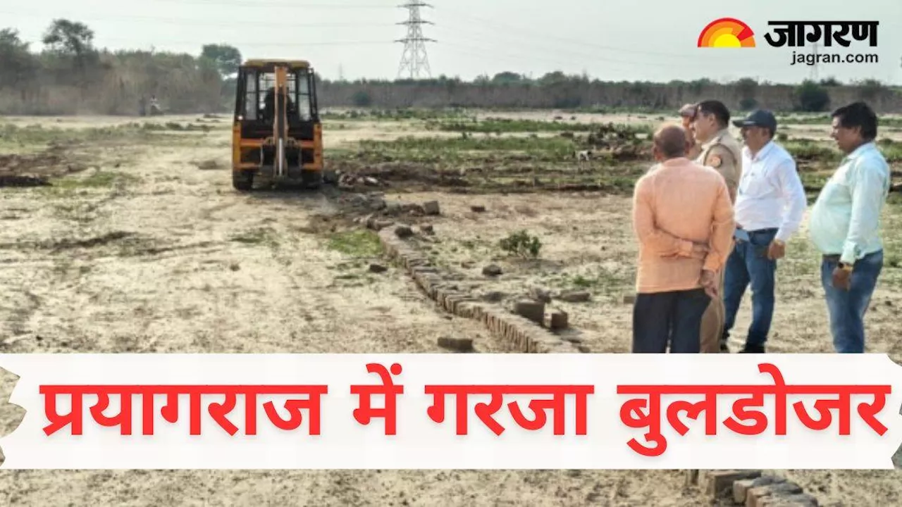 Prayagraj News: माफिया अतीक के करीबियों के अवैध प्लाटिंग पर गरजा बुलडोजर, 20 बीघा से अधिक क्षेत्र में किया ध्वस्तीकरण