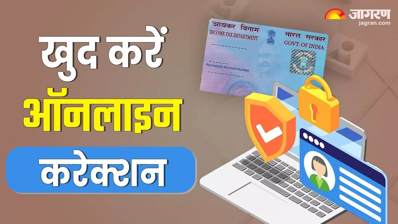 PAN Card और आधार में अलग अलग है नाम तो ऑनलाइन ऐसे करवाएं करेक्शन