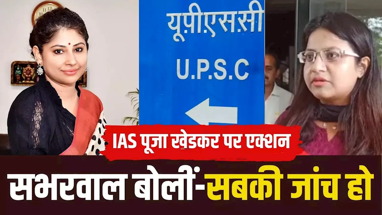 लाखों छात्रों का विश्वास लौटा...UPSC के एक्शन पर स्मिता सभरवाल बोलीं अब सेवारत अधिकारियों की जांच हो