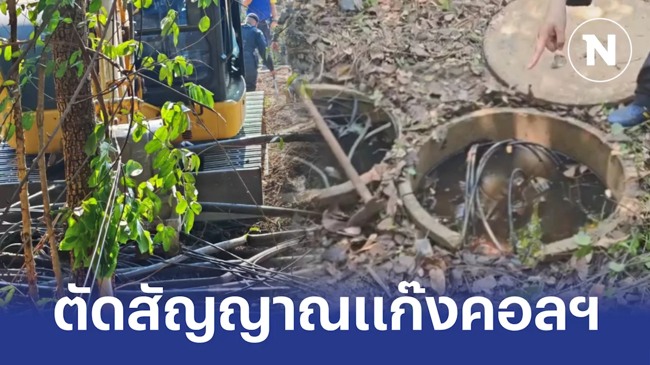 เปิดปฏิบัติการ 'ระเบิดสะพานโจร' ตัดสัญญาณ 'แก๊งคอลเซ็นเตอร์' ตามแนวชายแดน