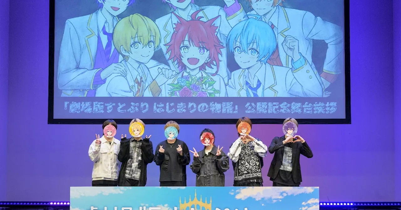 すとぷりメンバーの夢が叶った映画化、「劇場版すとぷり」初日舞台挨拶で明かされた6人の率直な思い