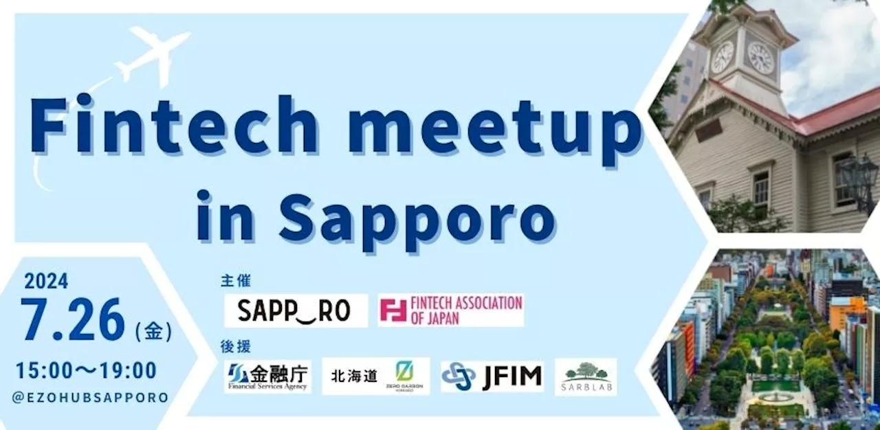 7月26日(金)に札幌市とFintech協会が「Fintech meetup in Sapporo」を開催