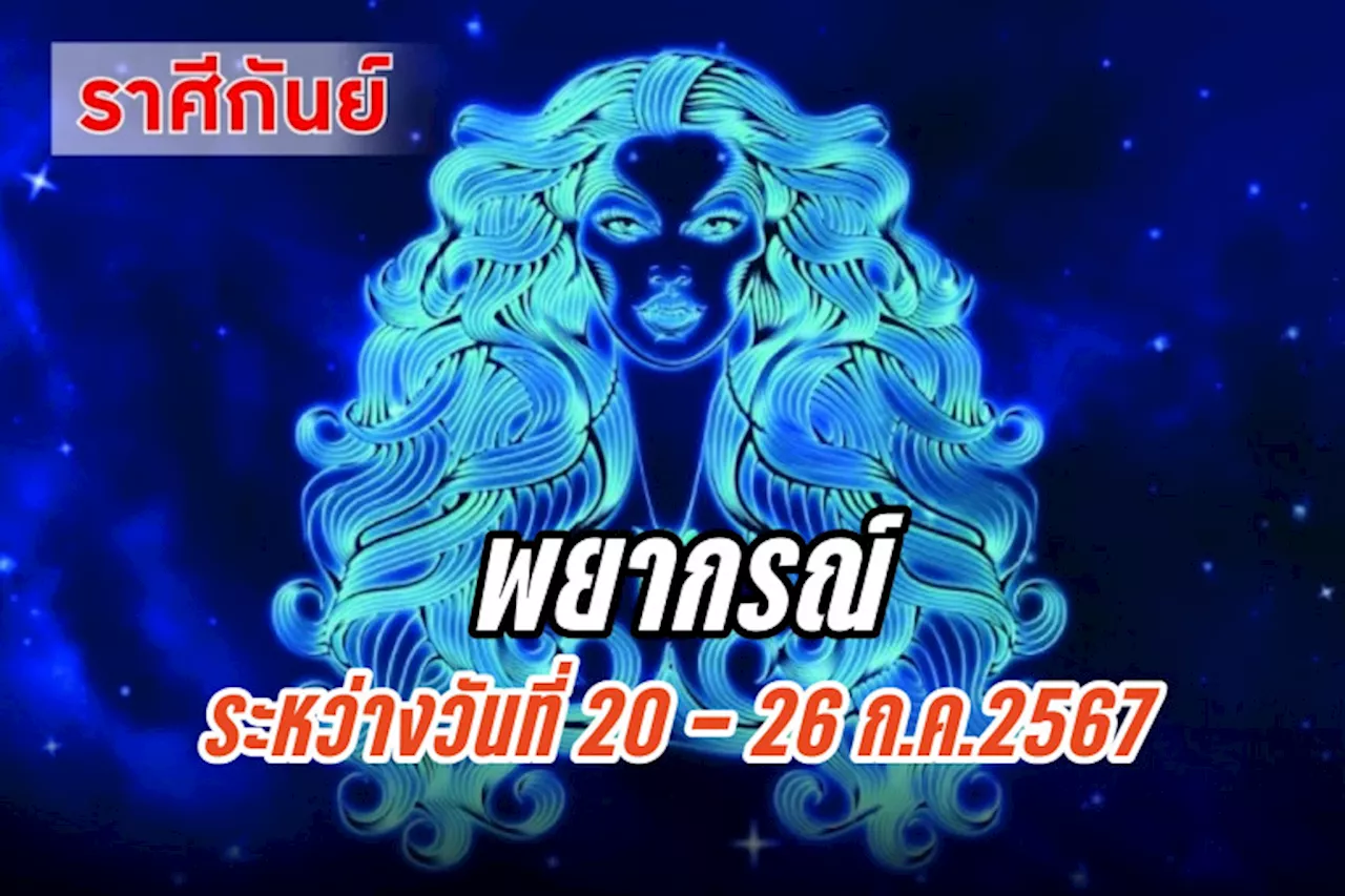 ราศีกันย์ ช่วงระวังอุบัติเหตุจากความเครียด การกินดื่ม