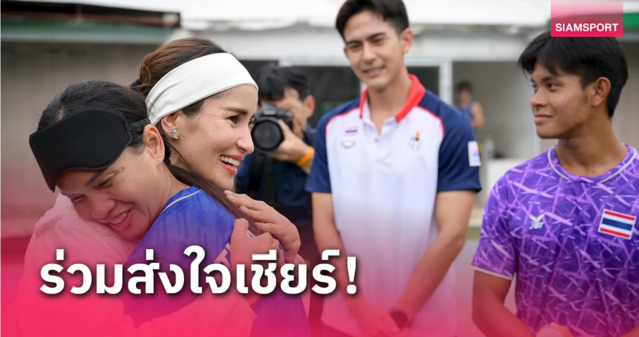 'แอน ทองประสม' ควง 'เต้ย-พงศกร' ร่วมส่งกำลังใจนักกีฬาพาราลิมปิกไทย