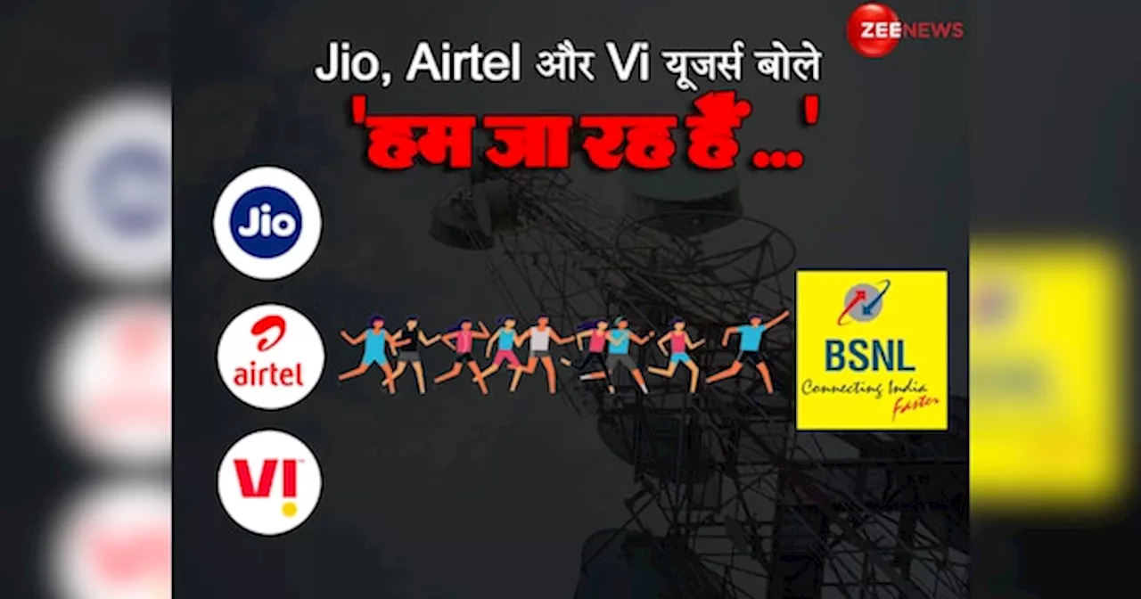 BSNL की धमाकेदार वापसी, Jio, Airtel और Vi ने अपने पैर पर मारी कुल्हाड़ी! लाखों लोगों ने कहा- हम जा रहे हैं...