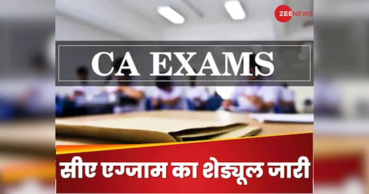 ICAI ने जारी की CA फाइनल समेत इन एग्जाम्स की डेट, ये रहा पूरा टाइम टेबल