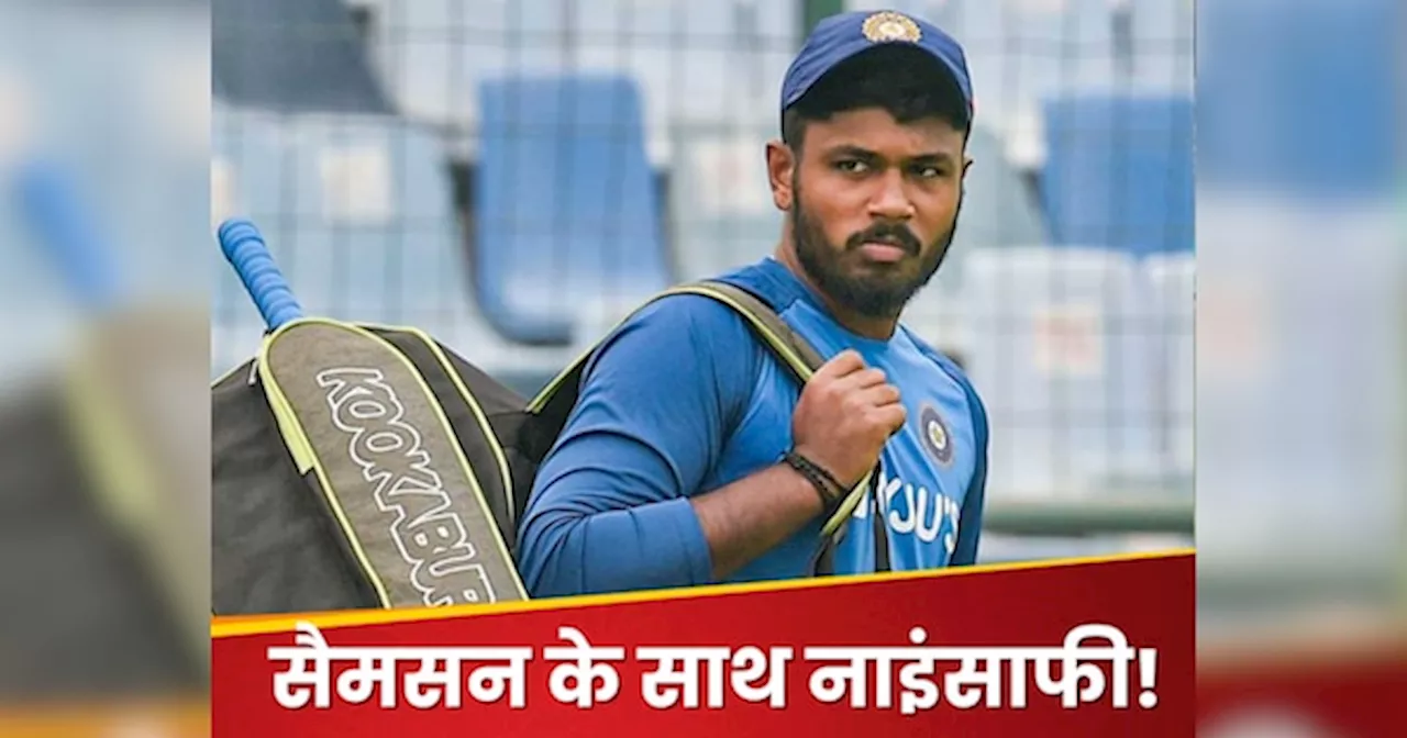 IND vs SL 2024 : श्रीलंका दौरे की ODI टीम में सैमसन को नहीं मिली जगह तो फैंस के निशाने पर सेलेक्टर्स, स्टैट्स बताकर दिखाया आईना