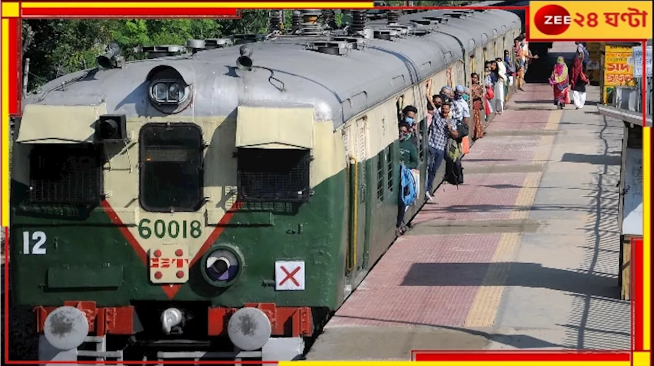 Train Cancellation in Sealdah: দুদিন বন্ধ শিয়ালদহ ডিভিশনে বহু লোকাল ট্রেন, বদল সময়সূচিতেও...