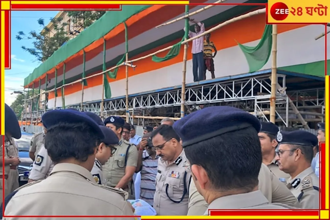 TMC 21 July Shahid Diwas: ৩ জিনিস খুব গুরুত্বপূর্ণ, ধর্মতলায় একুশে জুলাইয়ের সভামঞ্চ পরিদর্শন সিপি-র.....