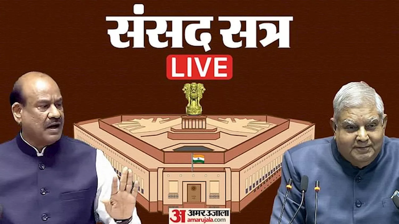 Parliament Session Live: संसद में हंगामे के आसार; लोकसभा में धन्यवाद प्रस्ताव पर चर्चा का जवाब देंगे पीएम मोदी