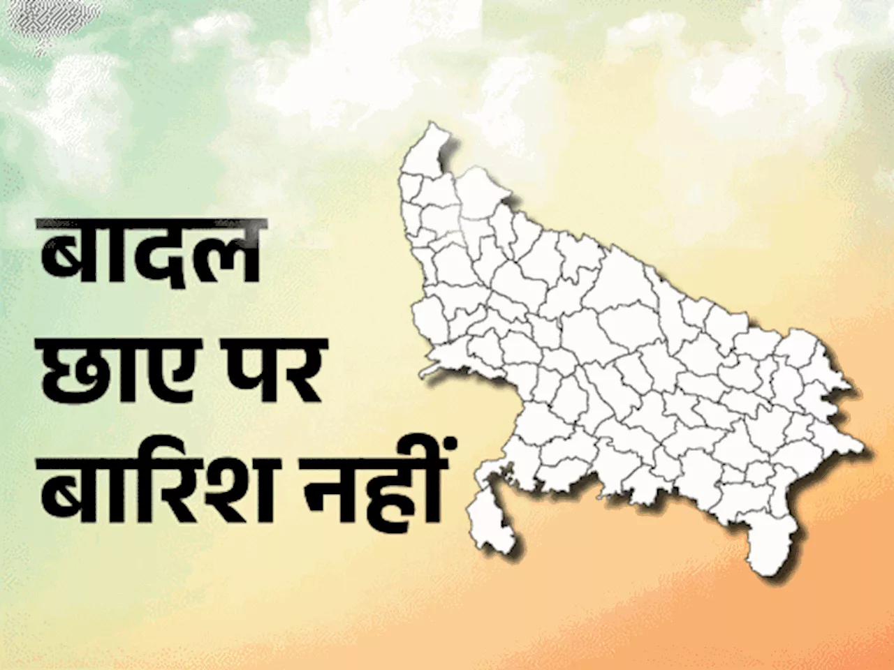 तापमान ने सोख ली मानसून की नमी, 50% कम बारिश: यूपी के 32 शहर बने हीट आईलैंड, वायुमंडल में बना 'हीट अंब्रेला'