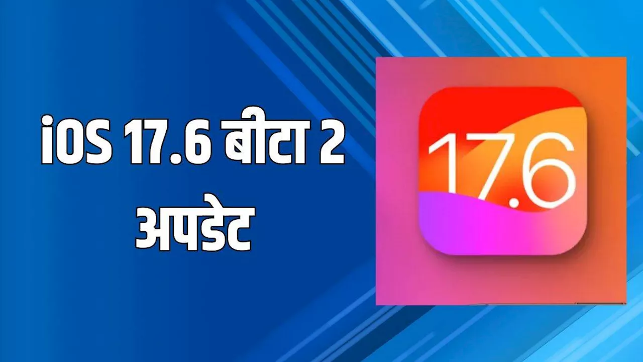 iOS 17.6 बीटा 2 अपडेट में मिला Catch Up फीचर, iPhone यूजर्स ऐसे कर पाएंगे इस्तेमाल