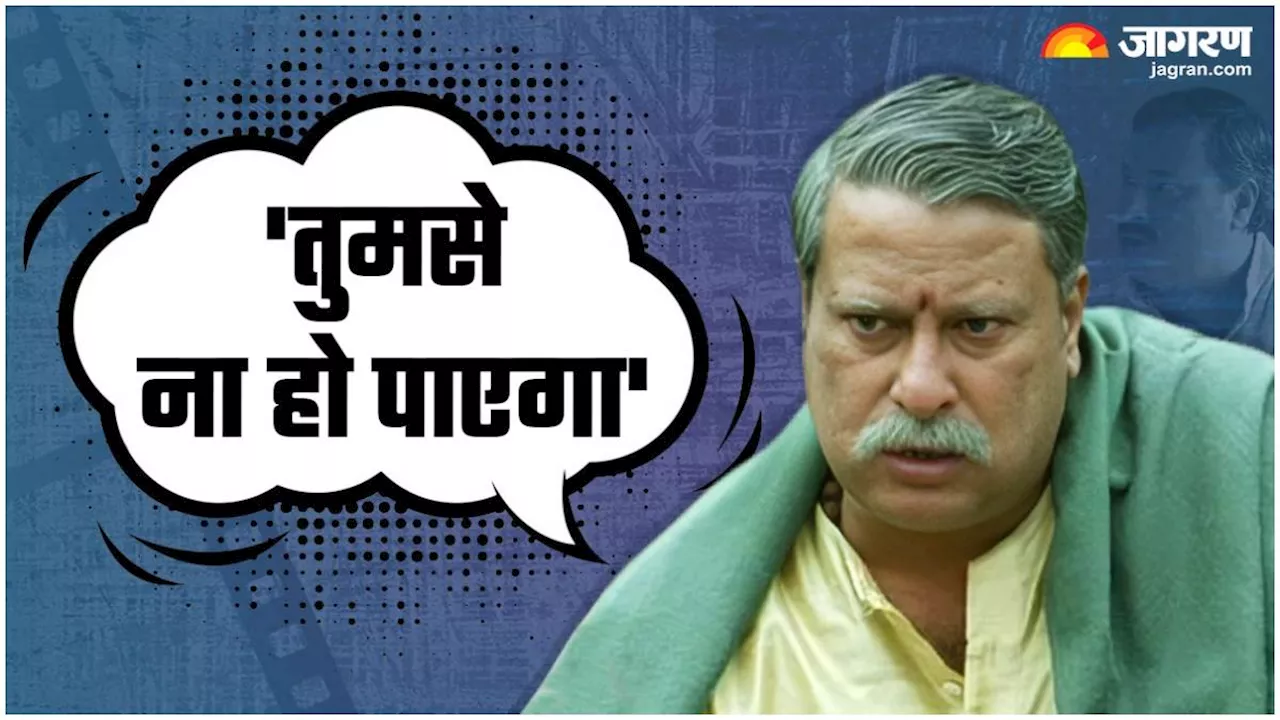 'मैं बिहारी नहीं, अवधी बोलूंगा....', जब जिद पर अड़ गए थे 'गैंग्स ऑफ वसेपुर' के बाहुबली नेता 'रामाधीर सिंह'