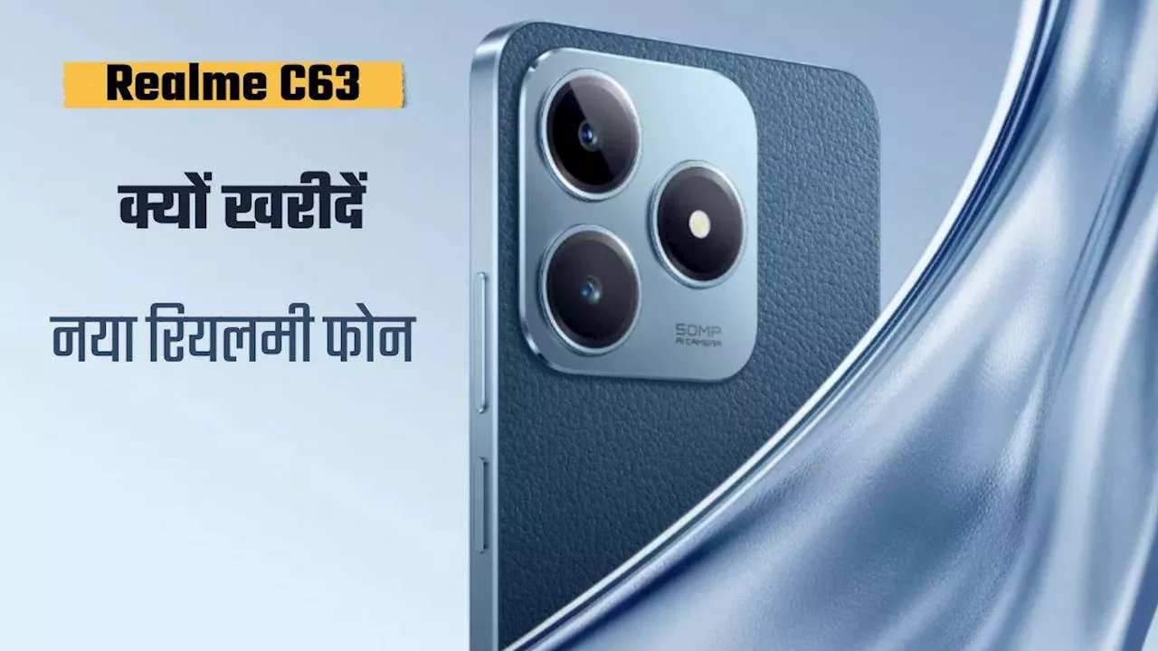 1 मिनट चार्ज कर घंटे भर कर सकेंगे कॉल पर बात, Realme C63 फोन इन यूजर्स को आ सकता है पसंद