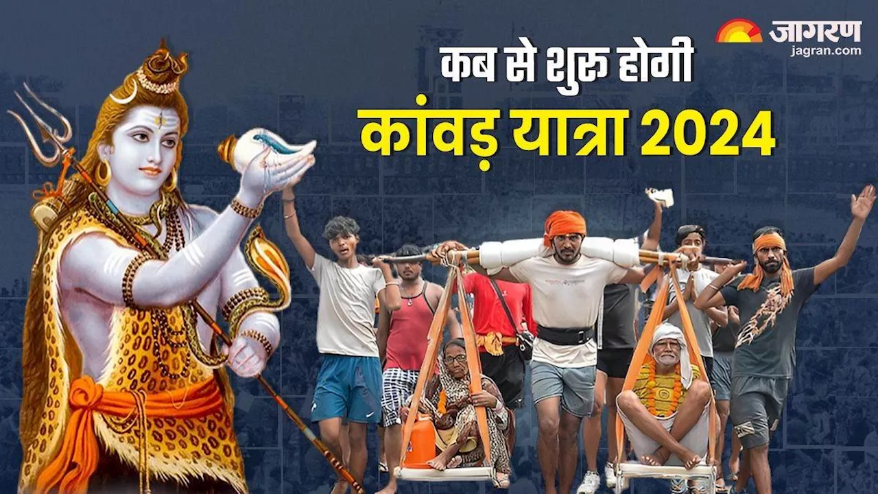 Kawad Yatra 2024: कब और कैसे हुई थी कांवड़ यात्रा की शुरुआत? पढ़ें इससे जुड़ी पौराणिक कथा