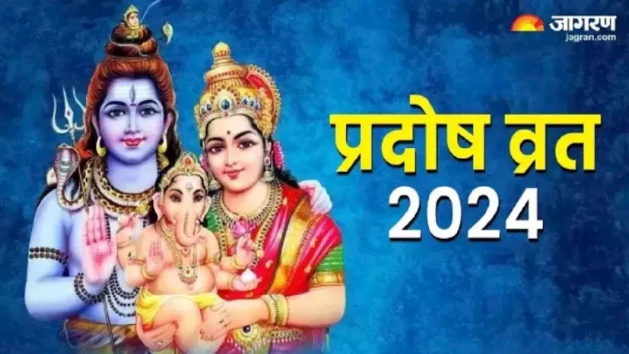 Pradosh Vrat 2024: प्रदोष व्रत की पूजा में करें इस स्तोत्र का पाठ, घर में होगा खुशियों का आगमन