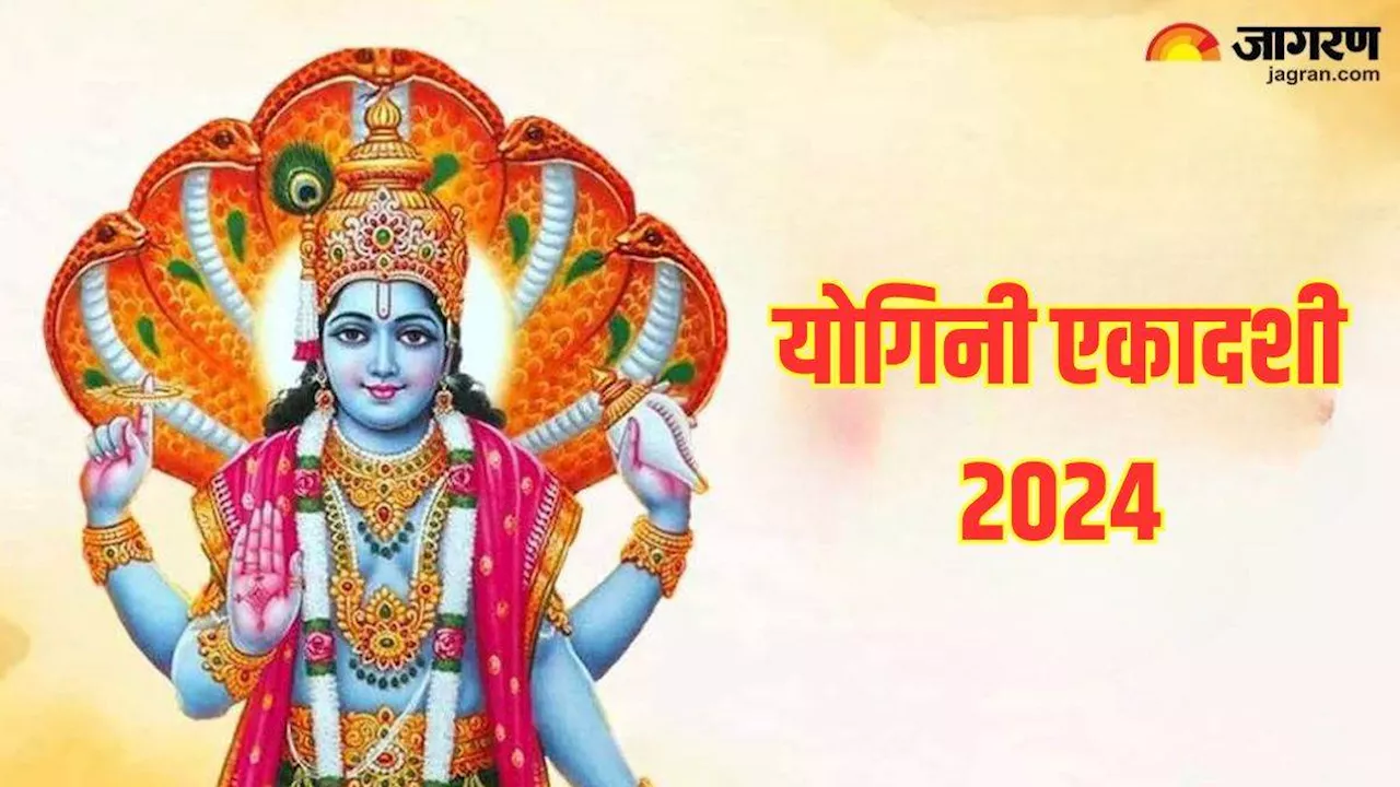 Yogini Ekadashi 2024: द्वादशी तिथि में करें योगिनी एकादशी व्रत का पारण, नोट करें समय