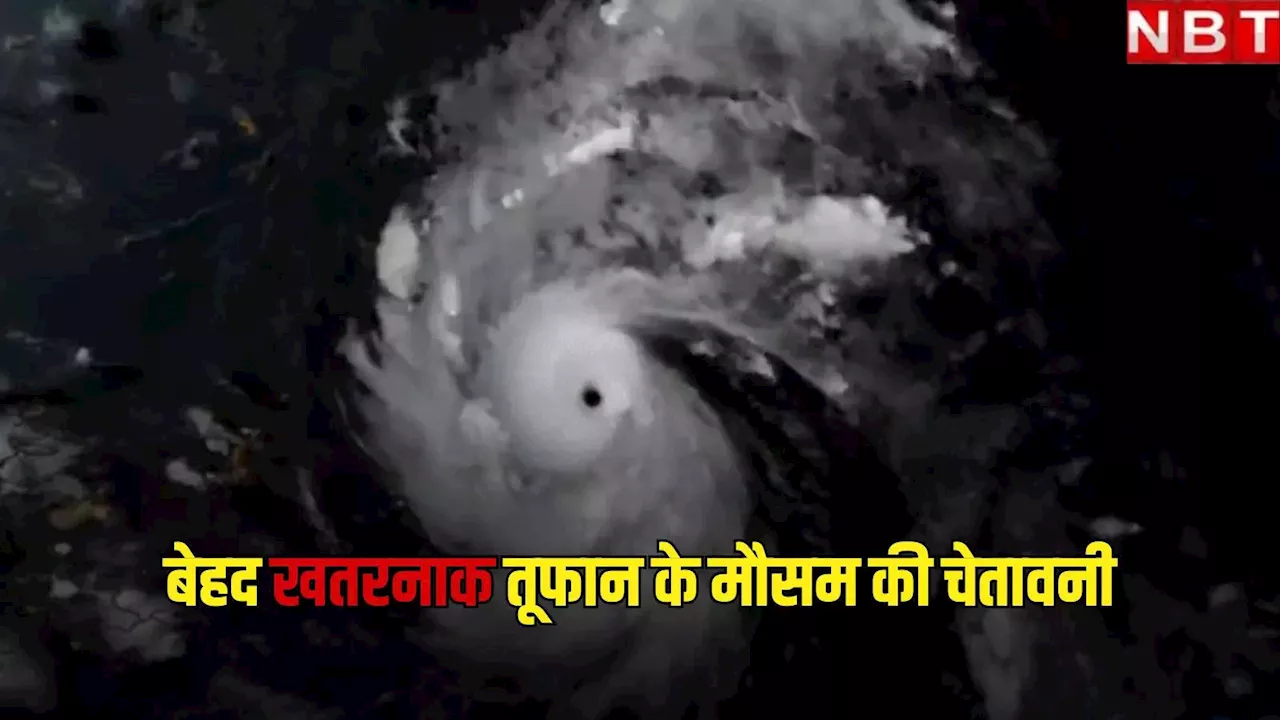 बेहद खतरनाक होगा आने वाला मौसम! कैटेगरी 5 के तूफान में तब्दील हो चुके हरिकेन बेरिल ने दिया संकेत