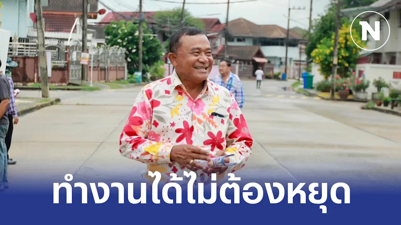 'ลุงชาญ' เตรียมลุยนั่งนายก อบจ. หลังพบศาลไม่เคยสั่งหยุดปฏิบัติหน้าที่