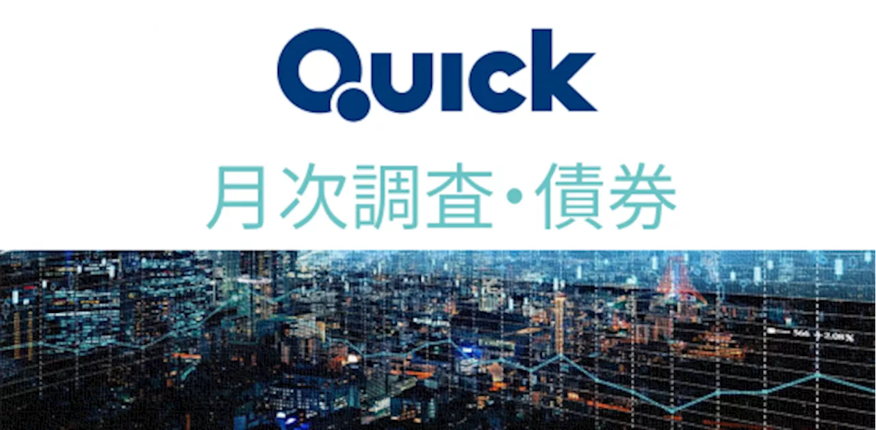 日本の低成長はまだまだ続く QUICK月次調査・債券 - ｜QUICK Money World - 株式投資・マーケット・金融情報の総合サイト