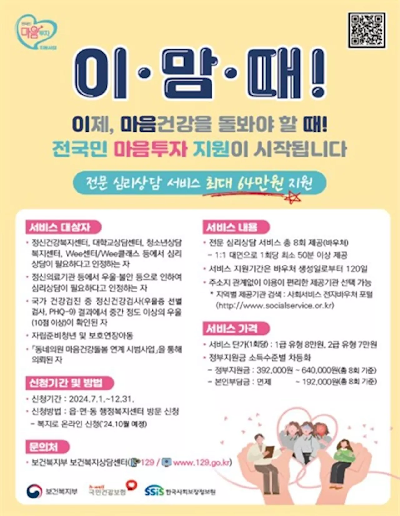 인천시, 최대 64만원 전문심리상담 바우처 제공