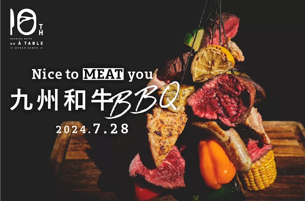 最高の肉料理との出会いをテーマとしたブッフェイベント「Nice to MEAT you」を開催 第一弾 7月28日（日）「九州和牛BBQ」の予約開始