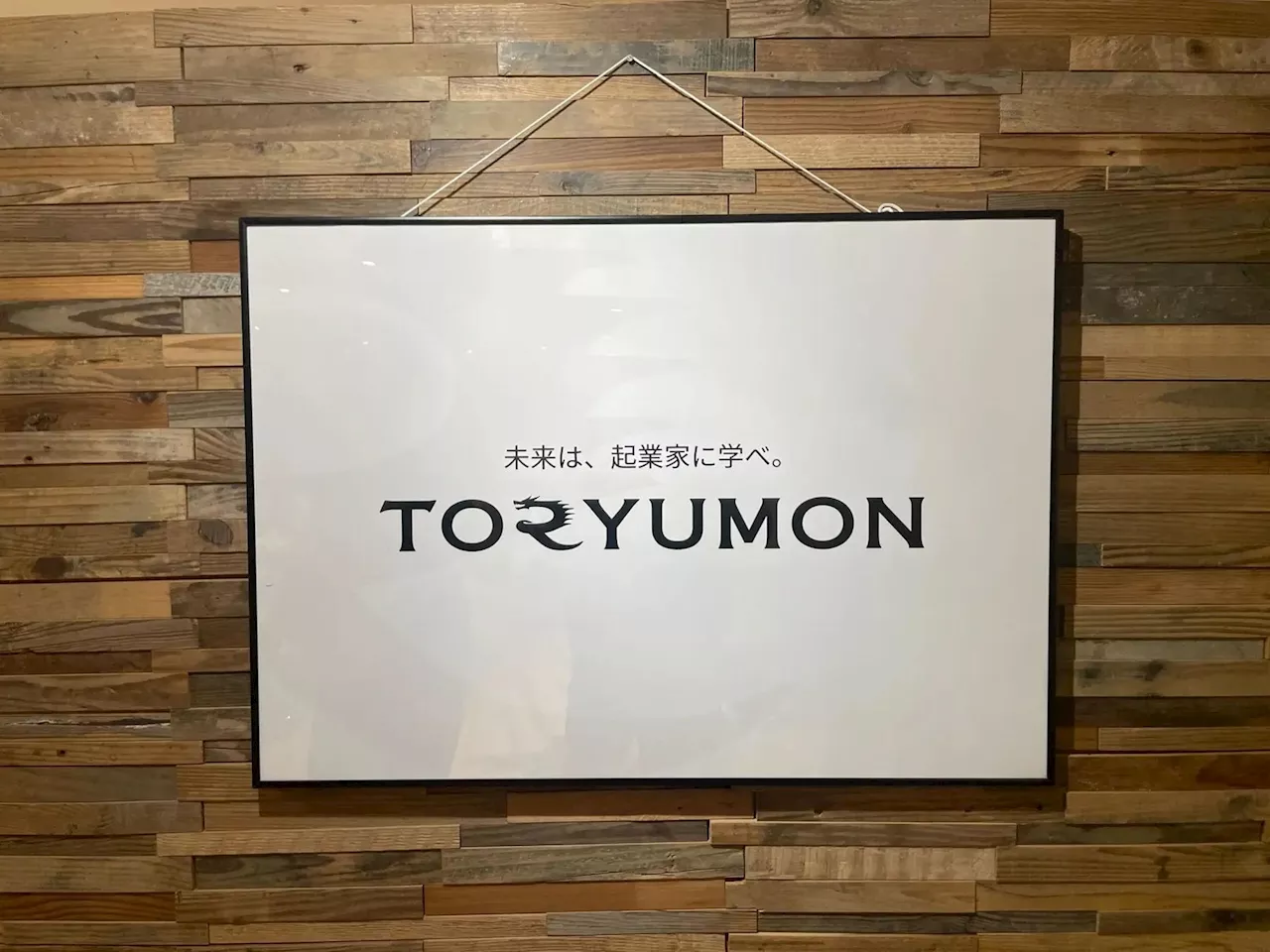 福岡でU25向けコワーキングスペース「TORYUMON OFFICE FUKUOKA」が天神にオープン〜入居起業家募集も開始〜