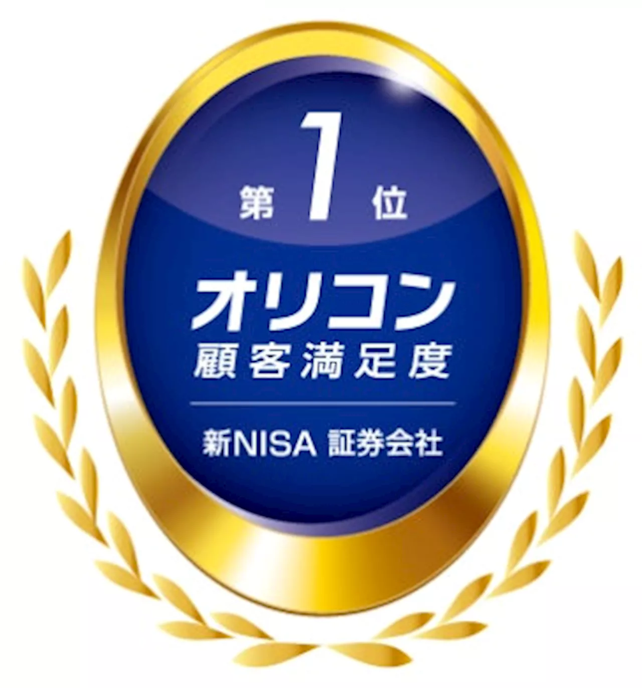 「2024年 オリコン顧客満足度®調査『新NISA 証券会社』」ランキング 楽天証券 初調査で総合1位を受賞！