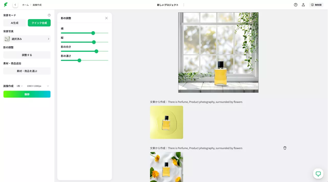 プロンプト不要で簡単に商品画像を作成！新機能「クイック合成」がFotographer.aiに登場