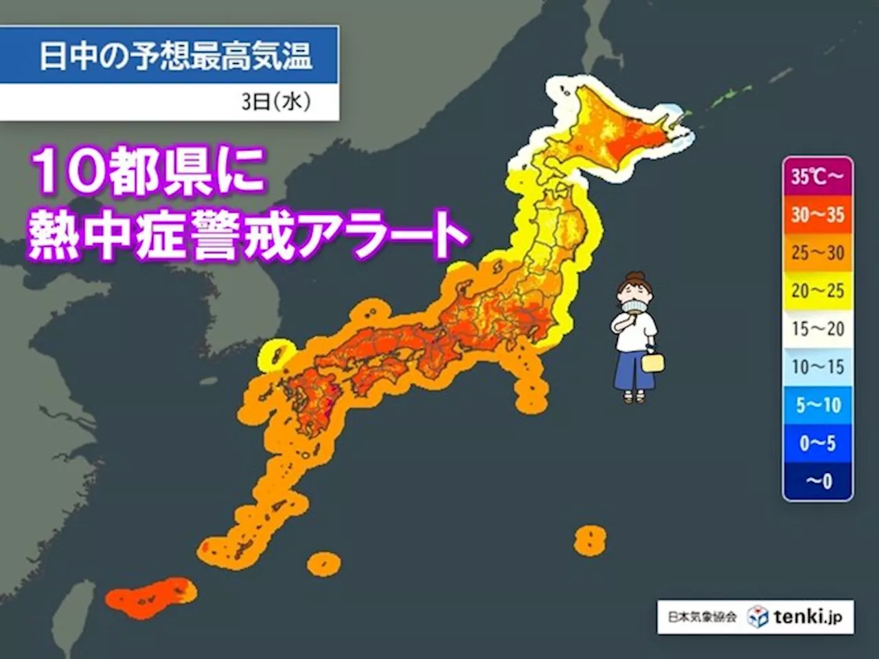 3日(水) 10都県に熱中症警戒アラート 九州～東海は厳しい暑さ 関東もムシムシ(気象予報士 藤川 徹 2024年07月02日)