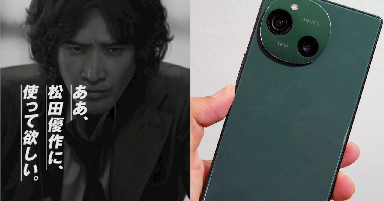 「AQUOS R9」のCMに松田優作氏がよみがえる “周りに流されない真の強さ”を表現