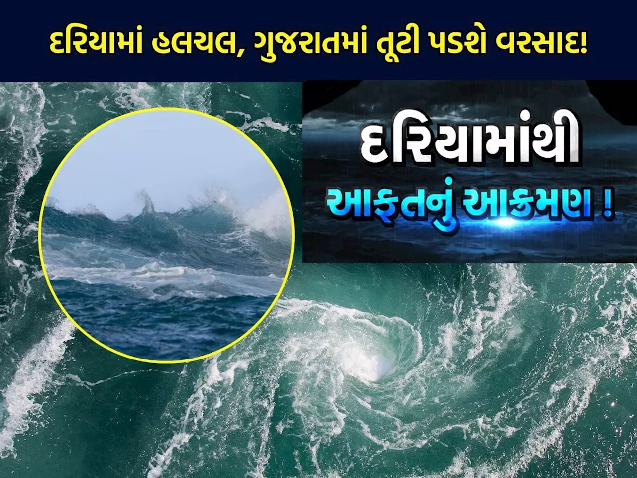 અરબી સમુદ્રમાંથી આવશે આફત! ગુજરાતના 33 માંથી આ 13 જિલ્લાઓ થઈ જશે ખેદાન-મેદાન