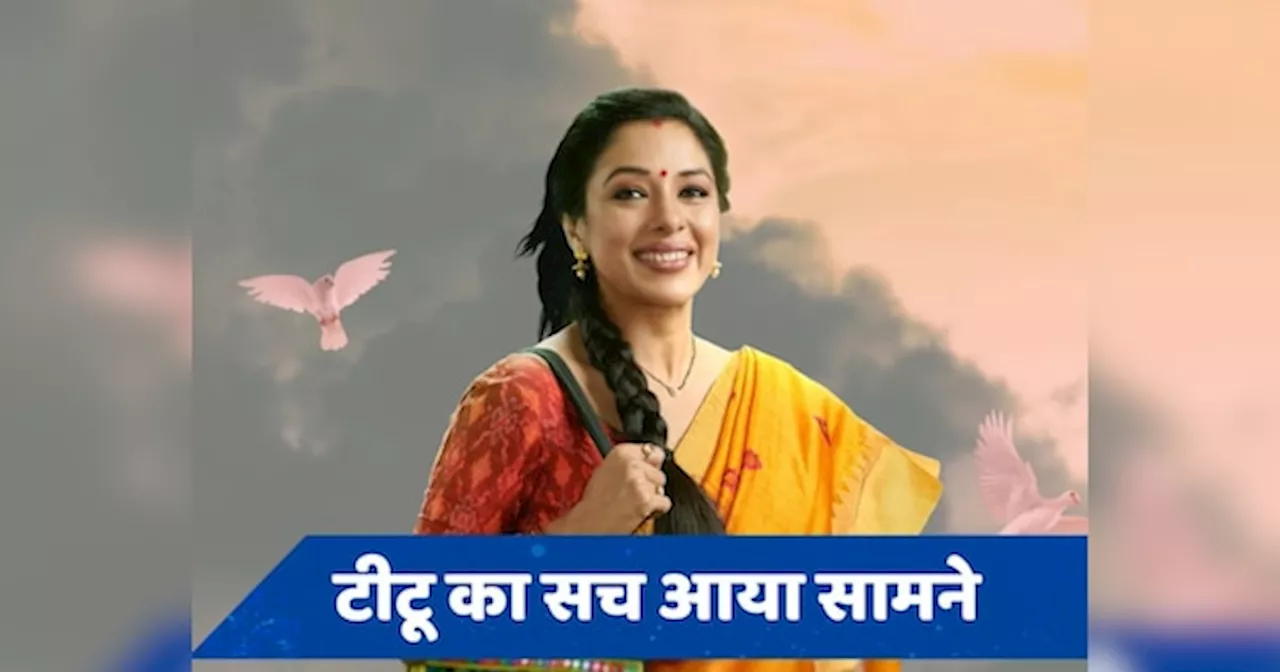 Anupamaa Upcoming Twist: तपिश का सच आया सामने, डिंपी ने खुद को किया रूम में बंद