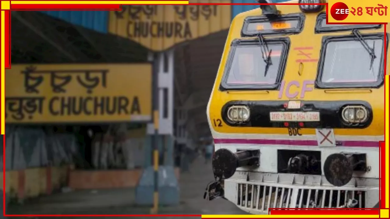 Local Train: OMG মানুষের মতোই ভুলোমনা কু-ঝিকঝিক! মনে পড়তেই আগের স্টেশনে ফিরল ট্রেন