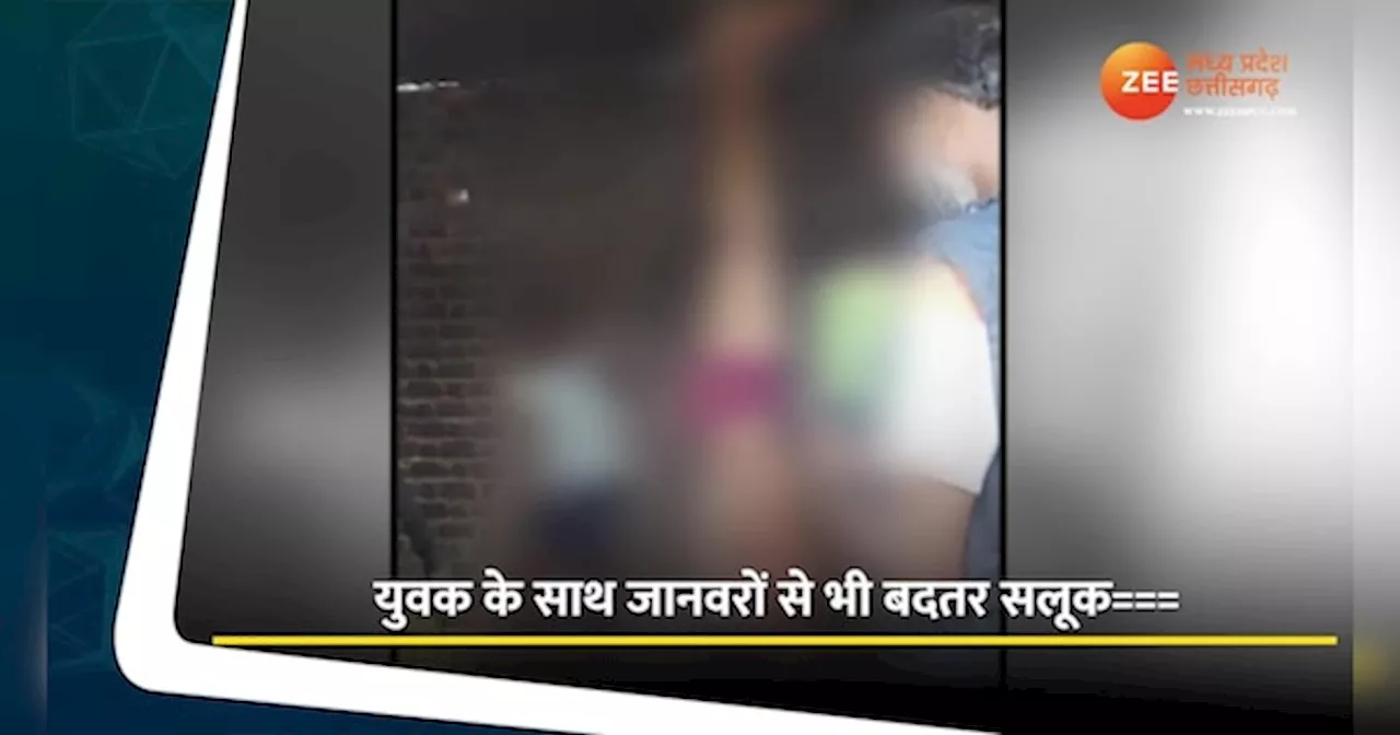 Narsinghpur Video: चोरी के शक में तालिबानी सजा, युवक को निर्वस्त्र कर किया ऐसा सलूक, वीडियो वायरल