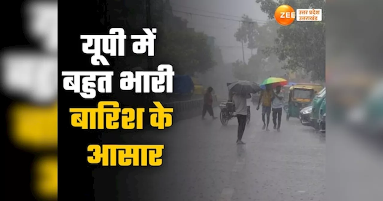 UP Weather Today: यूपी में बारिश के बीत उमस की मार, नोएडा कुशीनगर समेत इन 32 जिलों में बिजली गिरने का अलर्ट!